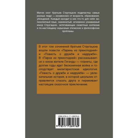 Парень из преисподней. Повесть о дружбе и недружбе. Стругацкий А.-1
