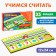 Learning game "Learning to count"