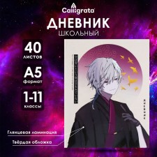Universal diary for grades 1-11 Anime. Man and Sky, solid cover, glossy lamination, 40 sheets