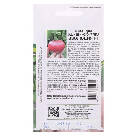 Seed Tomat "Evolution", F1, 10 pcs-1