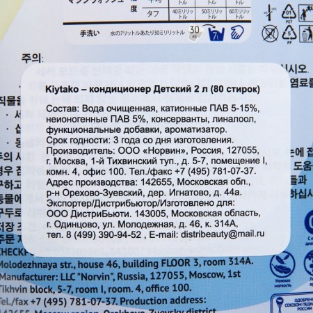 Кондиционер KIYTAKO Baby для детского белья, 2 л-1