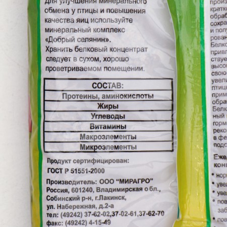 Protein additive BVMK "Good villain" for nasads and poultry chicken, 400 g-2