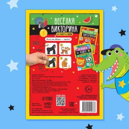 A book with a stamp-layer "Funny quiz", 3+, 12 p.-5