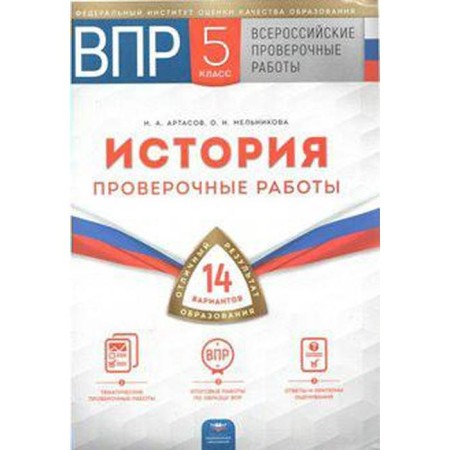 Story. Verification work. 14 options+liner grade 5, Artasov I.A.