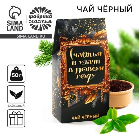 New Year! Gift tea, black "happiness and good luck in the new year", 50 g