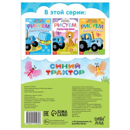 Finger coloring "Farm animals", A5, 16 p., Blue tractor-3