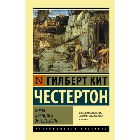 Thomas. Francis. Orthodoxy. Chesterton G.K.