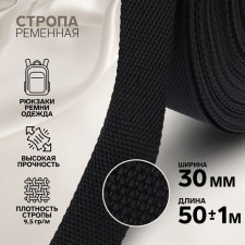 Rate string, 30 mm, 50 ± 1 m, density 9.5 g/m, black color