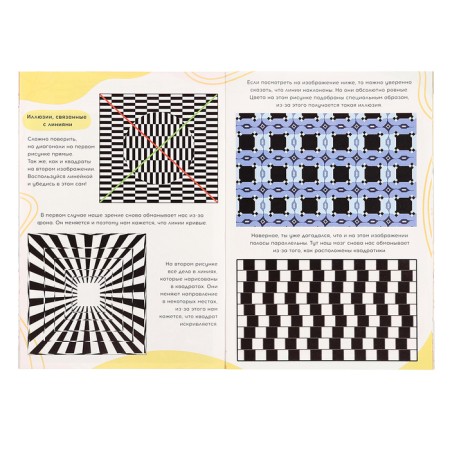 Set "Optical Illusions", 4 books each 36 p., 7+-11