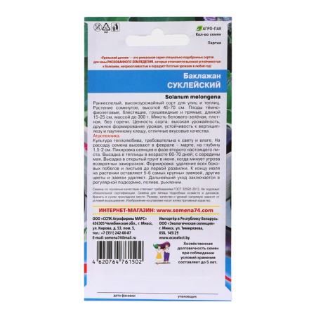 Seeds of eggplant "Suklasky", 20 pcs-1