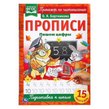 Records "Writing the numbers", A4, Bortnikova O. Ya.
