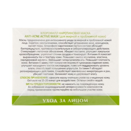 Aravia Laboratories Chlorophyll-Carotine face, 150ml-1