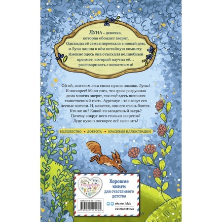 Magic for beasts (#2). Lun U.-1