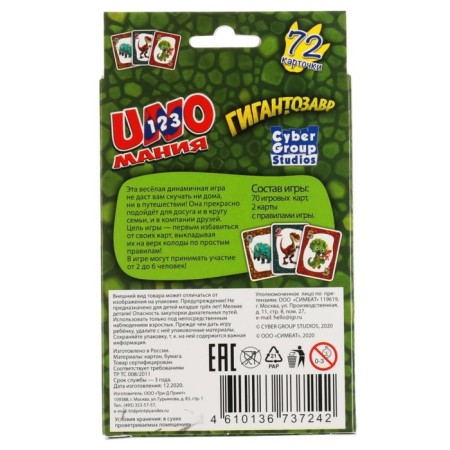 Cards "Giantsaur. Unomania ", 72 cards-7