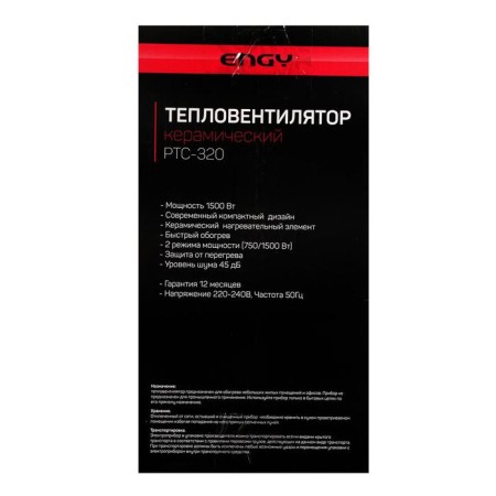 ENGY RTS-320 heat IWLD, ceramic, floor, 1500 watts, 2 modes, black-8