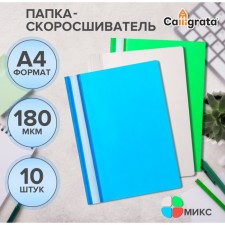 A set of folders Calligrata, A4, 180 microns, with a transparent top, 10 pieces, mix