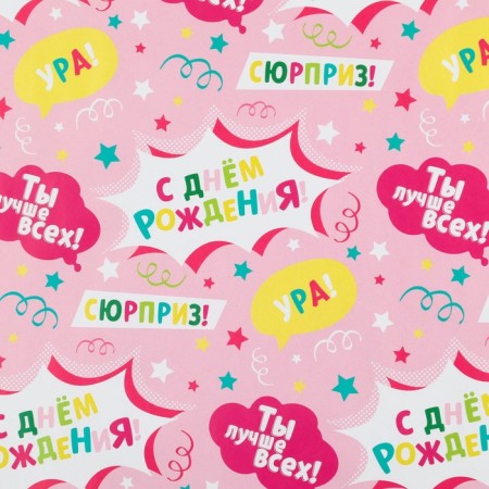 Glossy packaging paper “Happy Birthday!”, 50 x 70 cm-2
