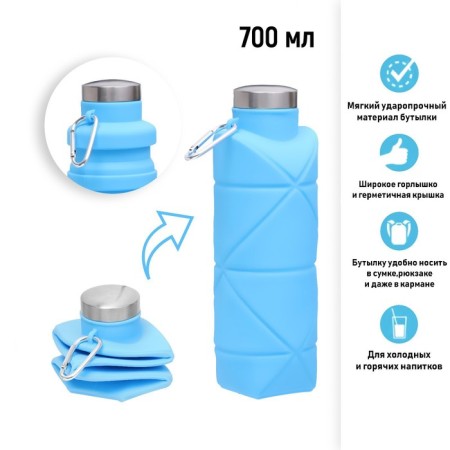A bottle of water is folding, 700 ml, 22 x 6.5 cm, silicone