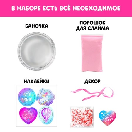 Slime Valentine's Creativity Set for the most beloved, unicorn-2