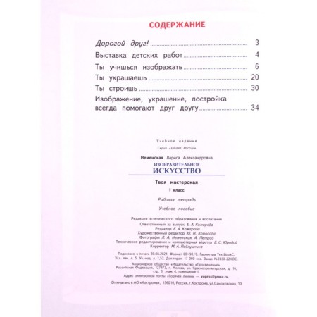 1 class. Art. Your workshop. Workbook. 11th edition. GEF. Nemenskaya L.A.-2