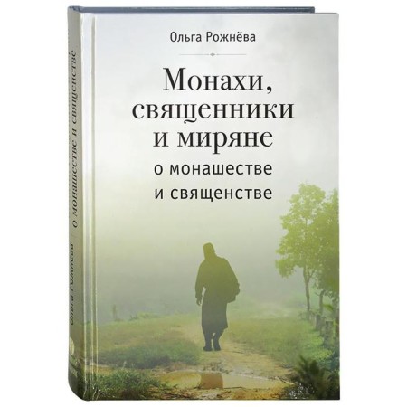 Monks, priests and laity about monasticism and priesthood