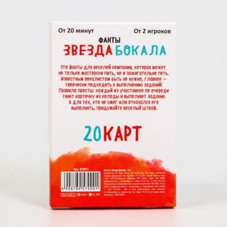 Фанты «Звезда бокала», 20 карт, 18+-3