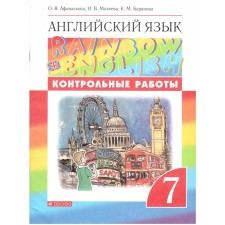 English language. Rainbow English. 7th grade. Test papers. Afanasyeva O. V., Mikheeva I.V., Baranova K. M.