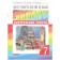 English language. Rainbow English. 7th grade. Test papers. Afanasyeva O. V., Mikheeva I.V., Baranova K. M.