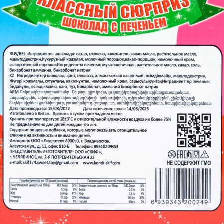 Chocolate eggs "Cool surprise", 15 g-5