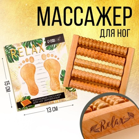 Foot massage "Relax"