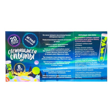 Set for experiments "Luminering experiments", New Year, 8 experiments, in a package-5