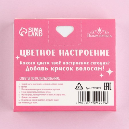 Smalls for hair "Color mood", 4 colors-3