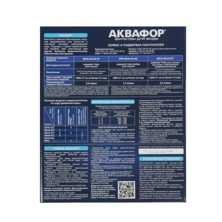 A set of interchangeable cartridges for Aquaphor Trio Norm, PP5-B510-04-02, softening-2