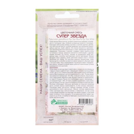 Flower seeds Flower mixture super star, 6 dragees-1