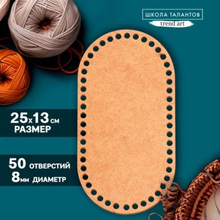 Bottom for knitting, oval - 24.5 × 13 cm, HDF 3 mm
