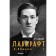 Lovecraft. I am Providence. Book 1. Joshi S.T.