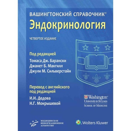 Washington Handbook. Endocrinology. 4th edition. Ed. T.J. Baransky, J.B. McGil