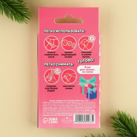 New Year's gift. Children's false nails "Happy New Year", 12 pcs-4