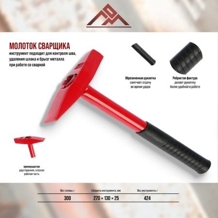 Handmaker of the welder scrap, metal rubberized handle, 300 g-3
