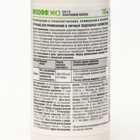 Biogerbicide from moss and weeds "Mohoff", 100 ml-2
