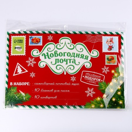 New Year's set for creativity "New Year! New Year's post office, letter to Santa Claus "-8