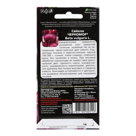 Chernomor beets seeds, 2 g-3