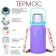 Thermos, 1 l, Coffee Cup, retains heat 10 hours, purple
