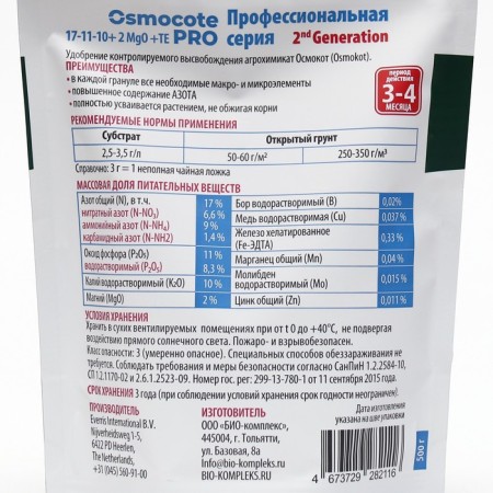 Fertilizer Osmocote Pro 17-11-10 + 2MGO + ME, 3-4 months, 0.5 kg-1