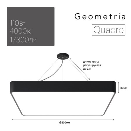 LED LED GEOMETRIA Quadro 110W 4000k 17300 IP40 80x80x8 black