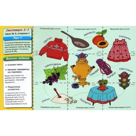 Walking sounds with, s, s, z, c. Game didactic material. Teremkova A.E.-2