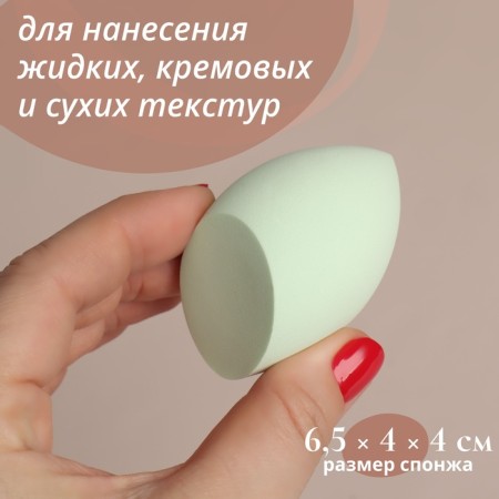 Mowed sponge for makeup "drop", 6.5 × 4 × 4 cm, color mix-1
