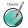 Marker-painting (varnish) 4.0 mm Brauberg Professional plus, red, nitro-base, aluminum corps