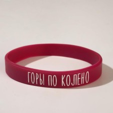 Silicone Bracelet 