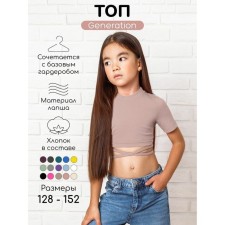 Top for a girl with short Generation sleeves, height 128 cm, powder color